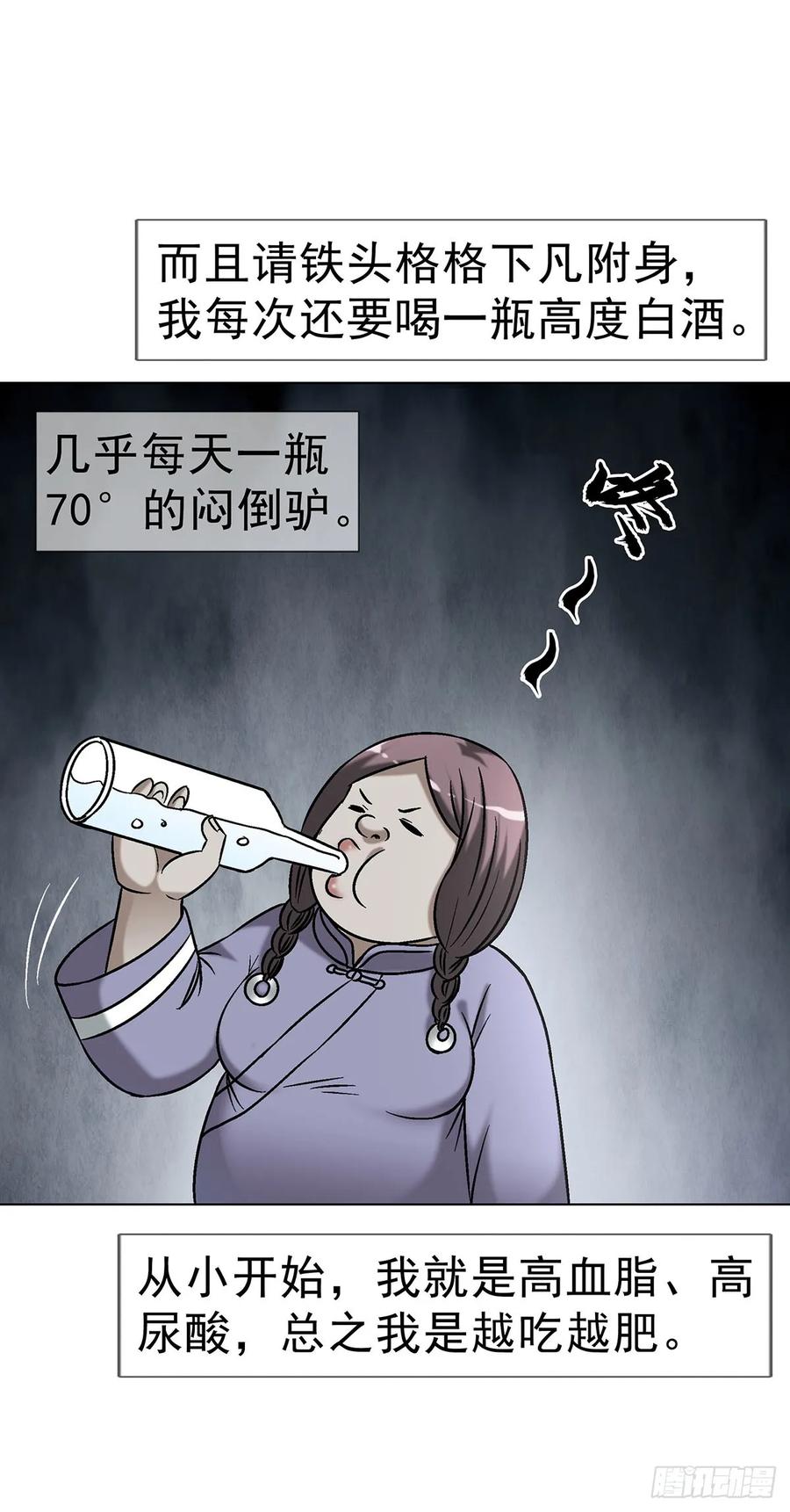 中国惊奇先生（神鬼七杀令） 1734 肥格格的历史 第44页
