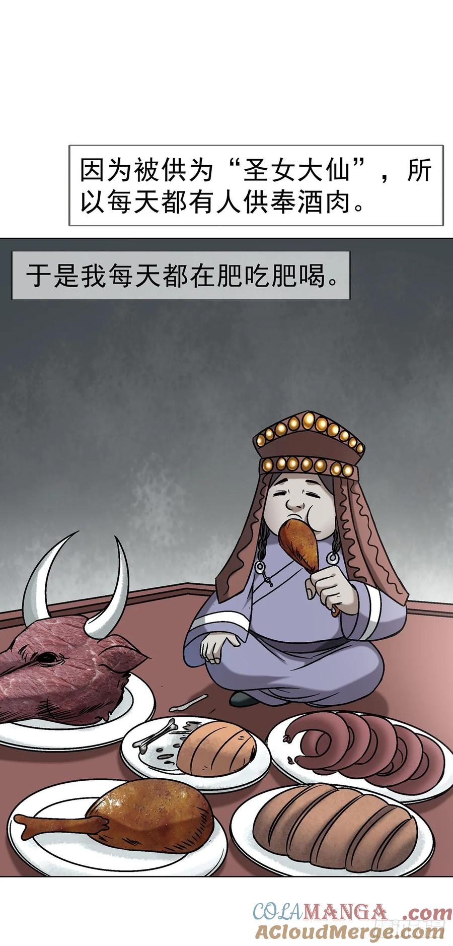 中国惊奇先生（神鬼七杀令） 1734 肥格格的历史 第43页