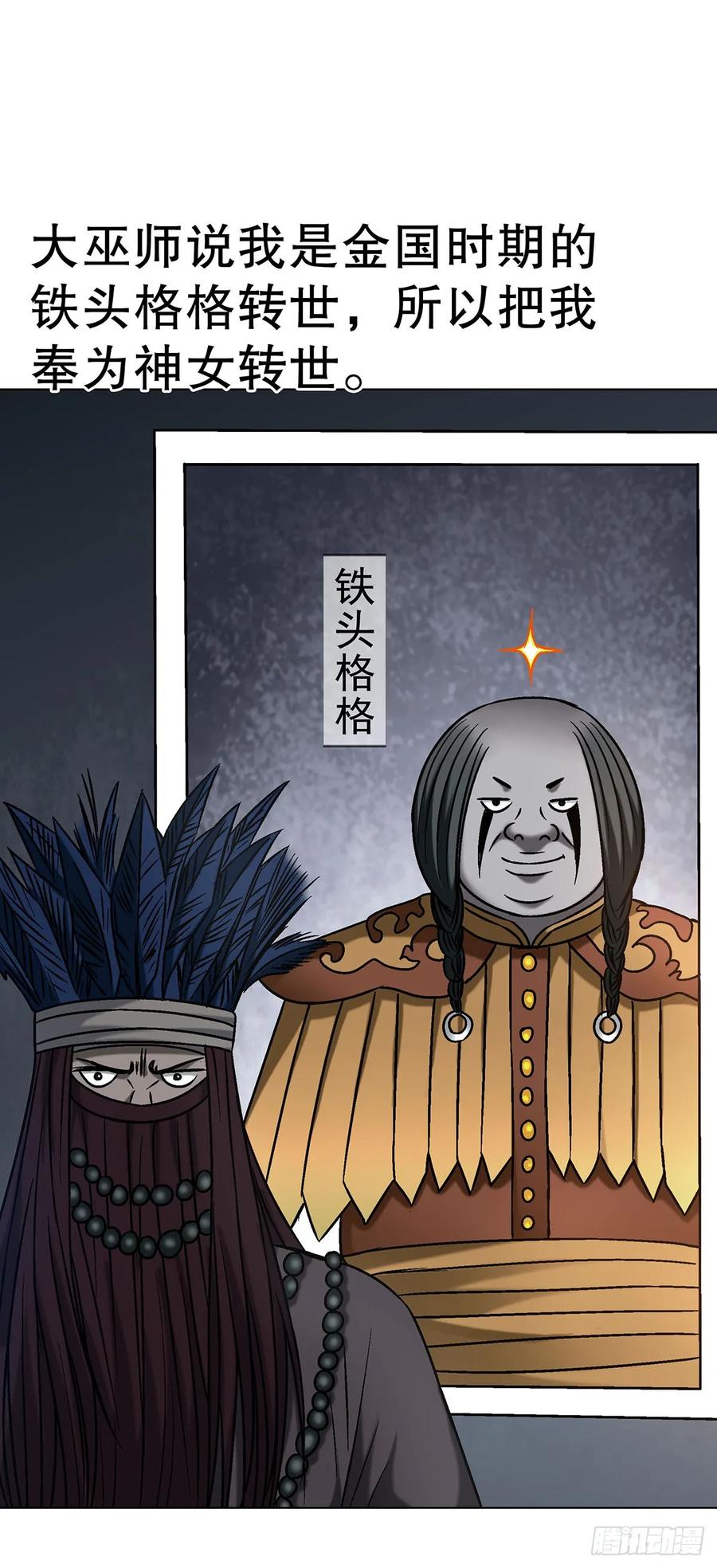 中国惊奇先生（神鬼七杀令） 1734 肥格格的历史 第41页