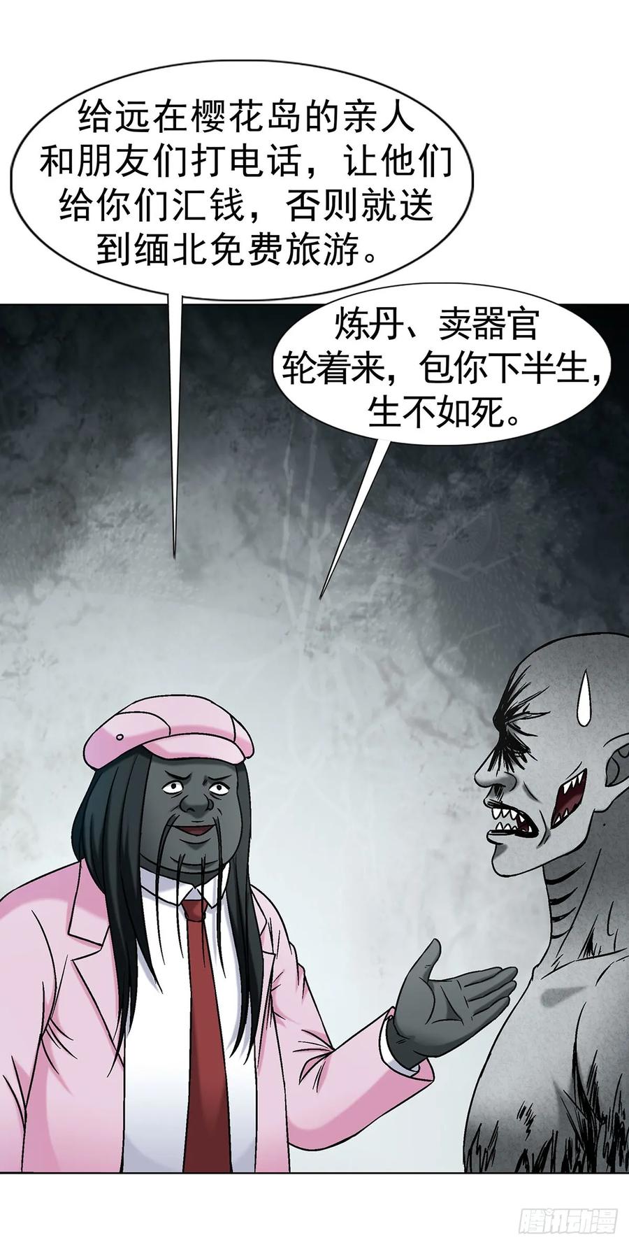 中国惊奇先生（神鬼七杀令） 1734 肥格格的历史 第35页