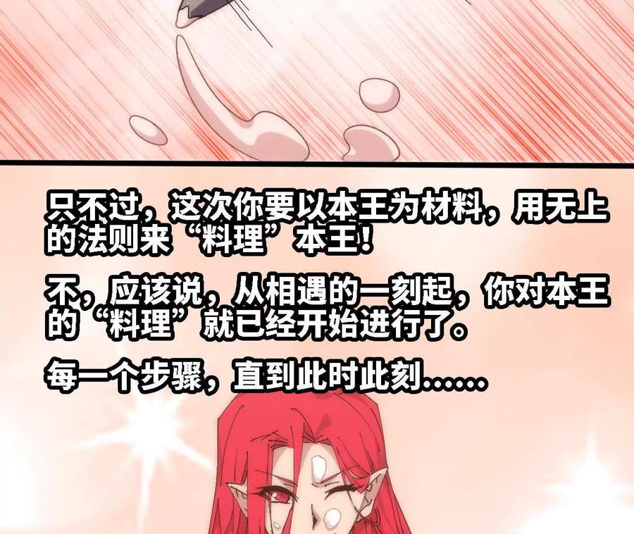 勇者X女魔王 173 时候未到 第59页