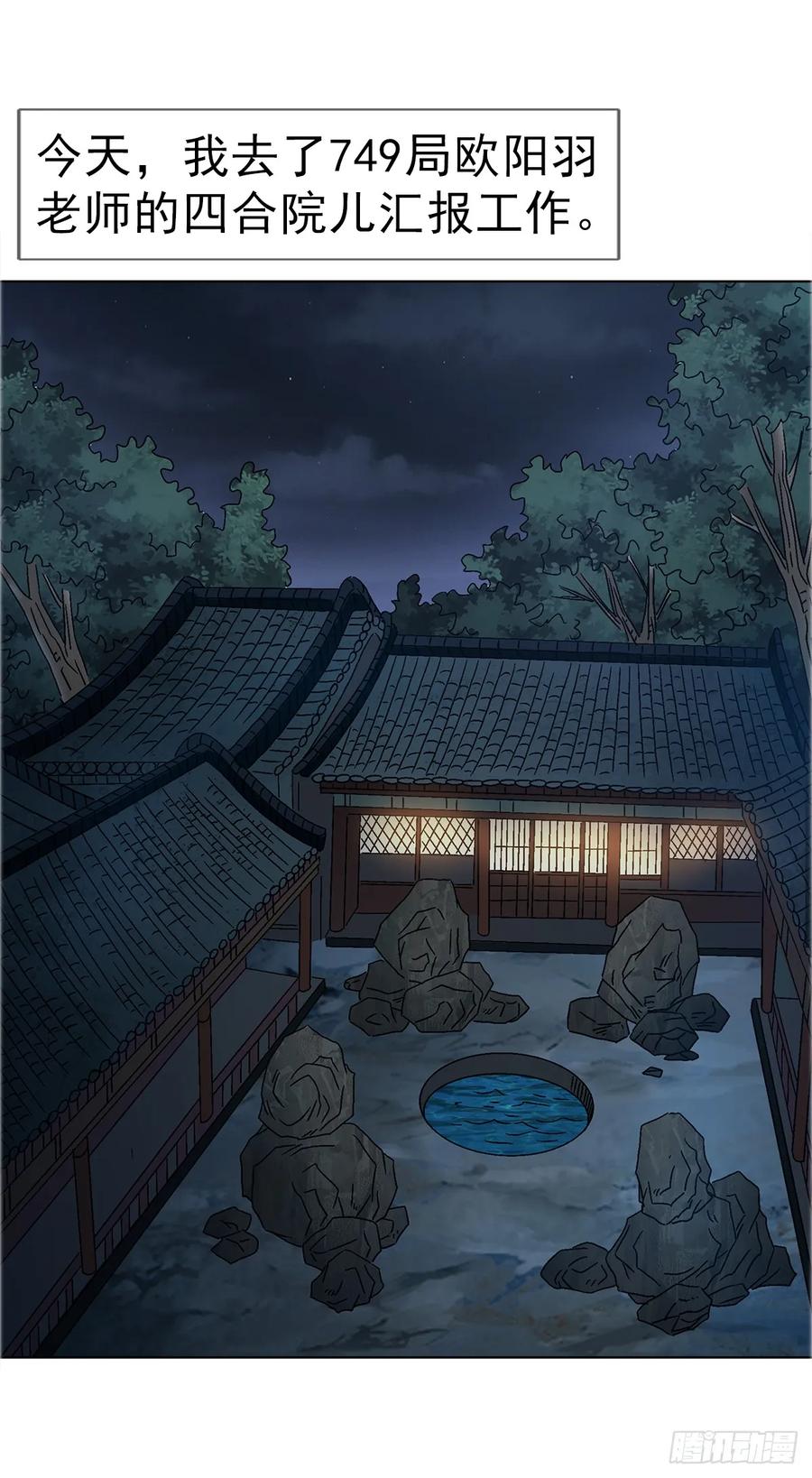 中国惊奇先生（神鬼七杀令） 1740 从头再来 第35页