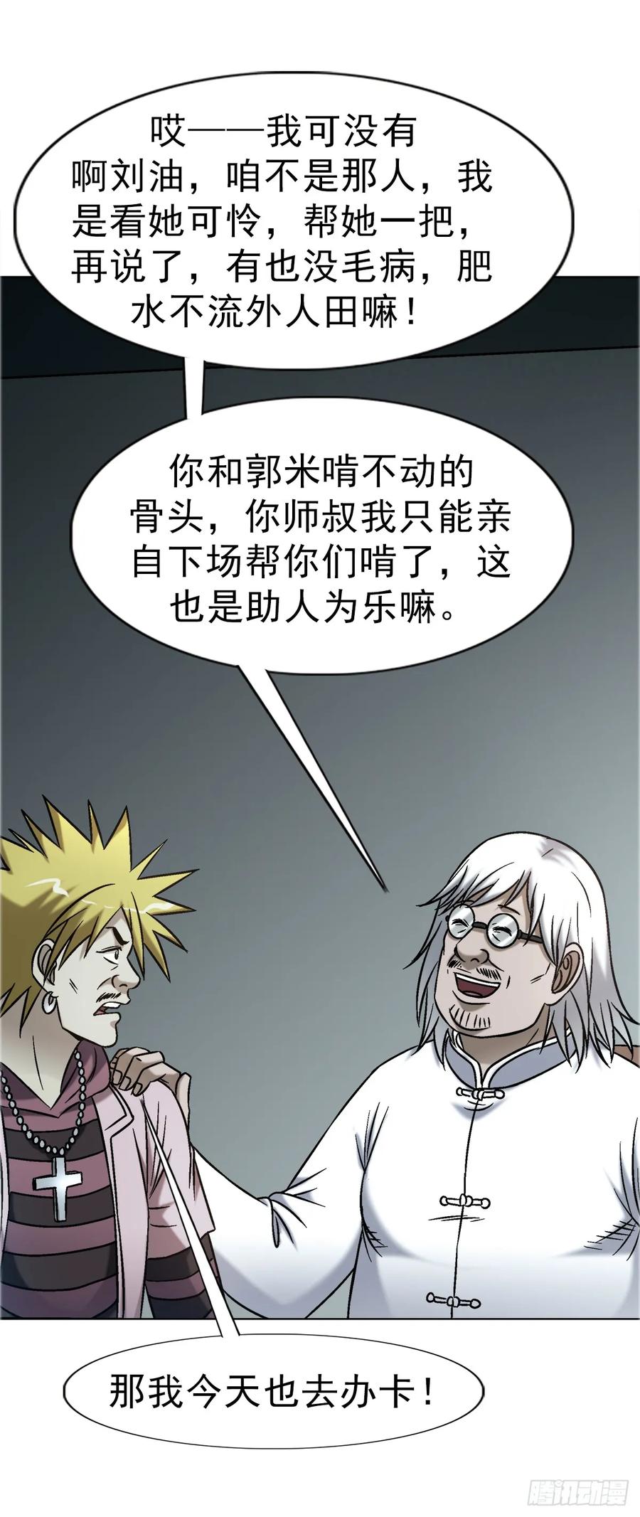 中国惊奇先生（神鬼七杀令） 1740 从头再来 第33页