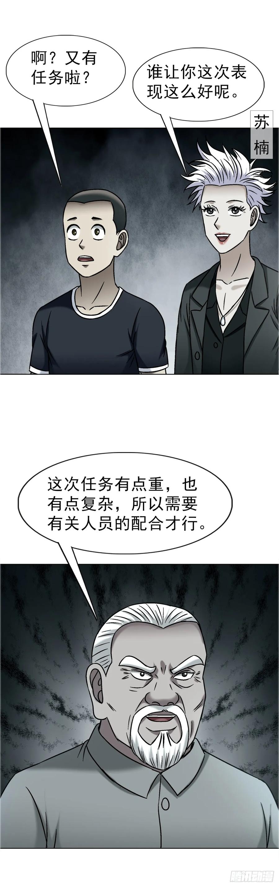 中国惊奇先生（神鬼七杀令） 1740 从头再来 第38页