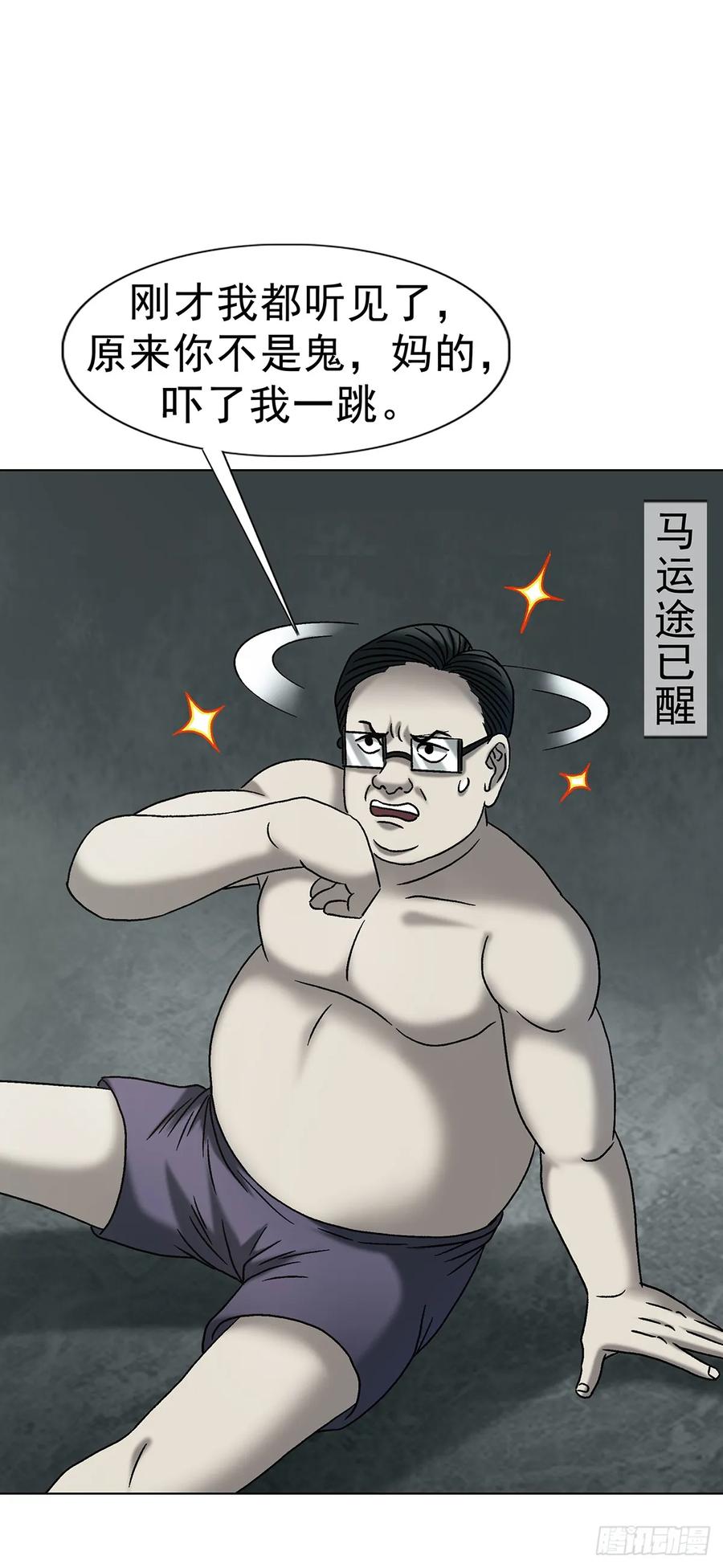 中国惊奇先生（神鬼七杀令） 1764 慕强 第9页