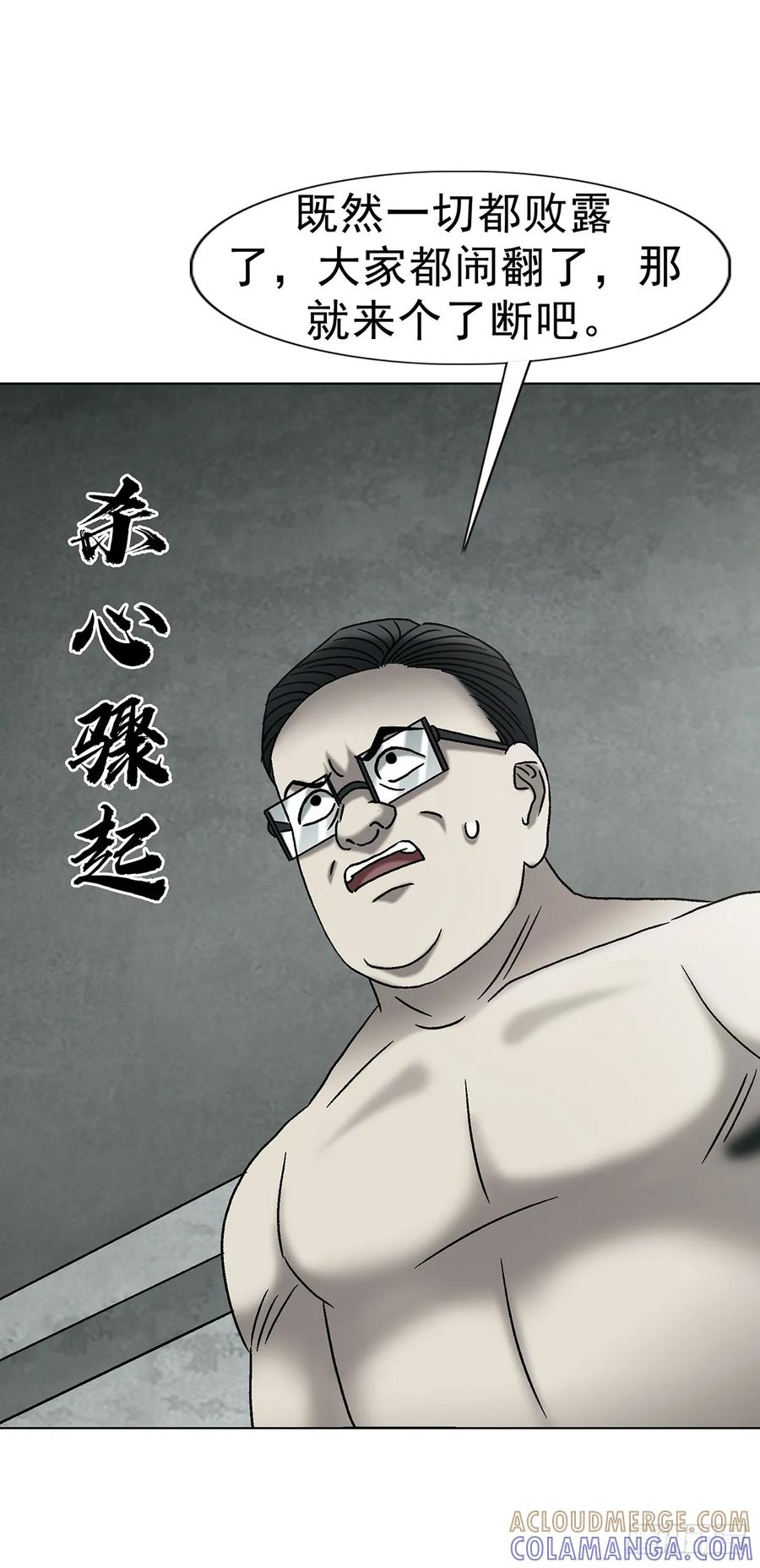 中国惊奇先生（神鬼七杀令） 1764 慕强 第10页