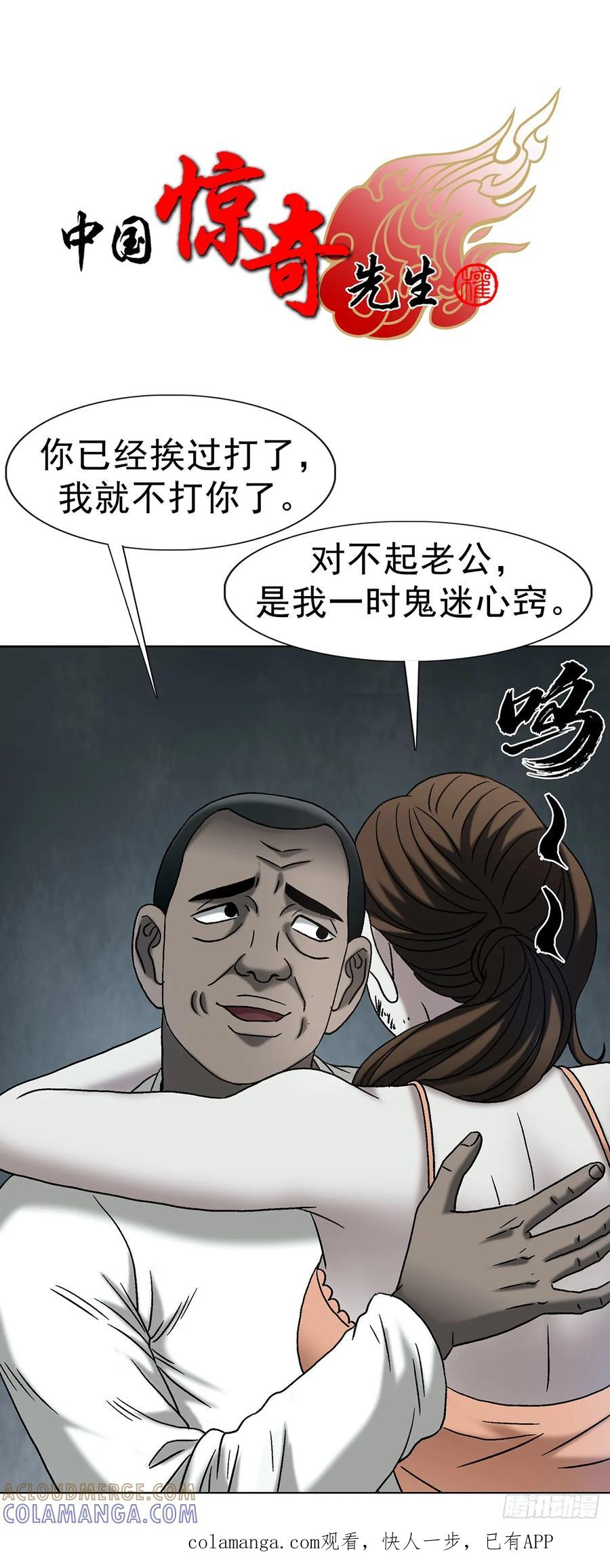 中国惊奇先生（神鬼七杀令） 1764 慕强 第1页