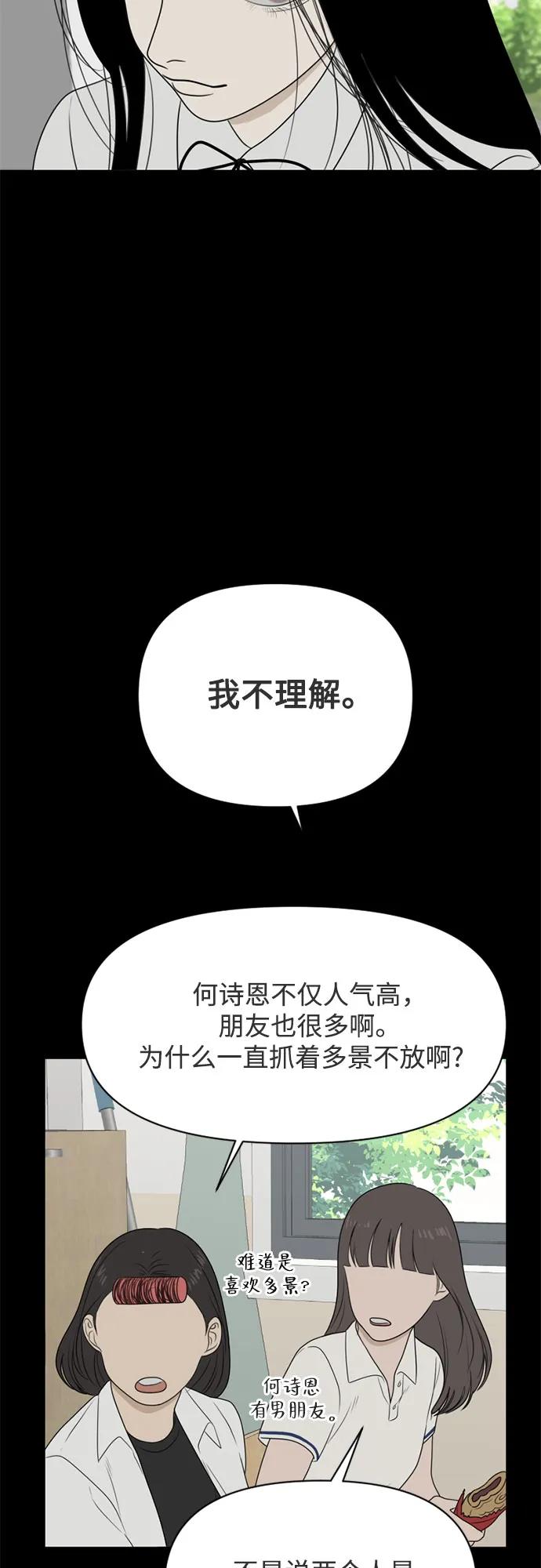 《如画青春》[第18话] 执着 第27页