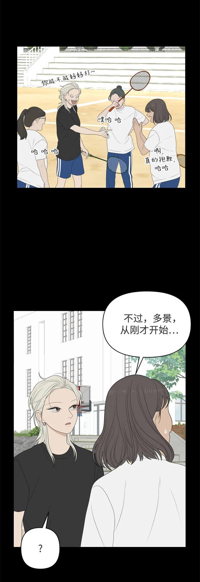 《如画青春》[第18话] 执着 第15页