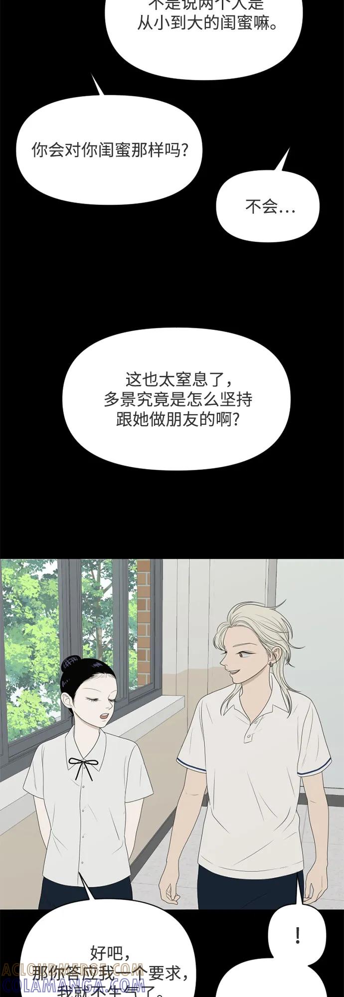《如画青春》[第18话] 执着 第28页