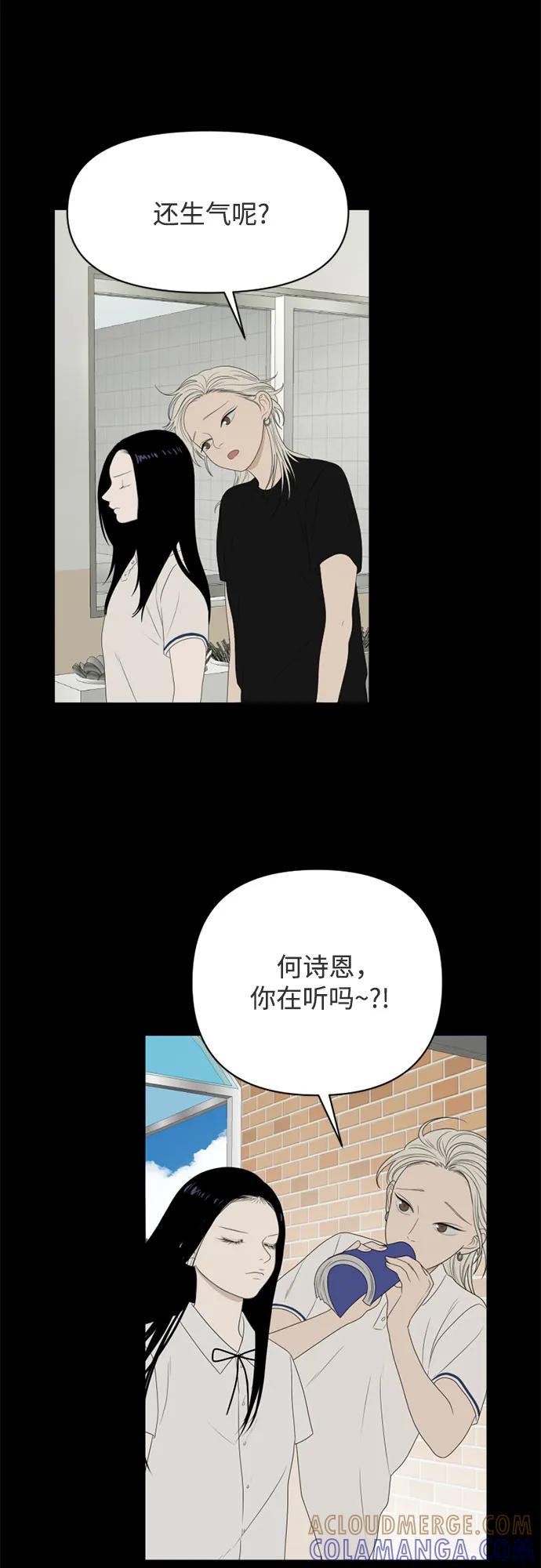 《如画青春》[第18话] 执着 第25页