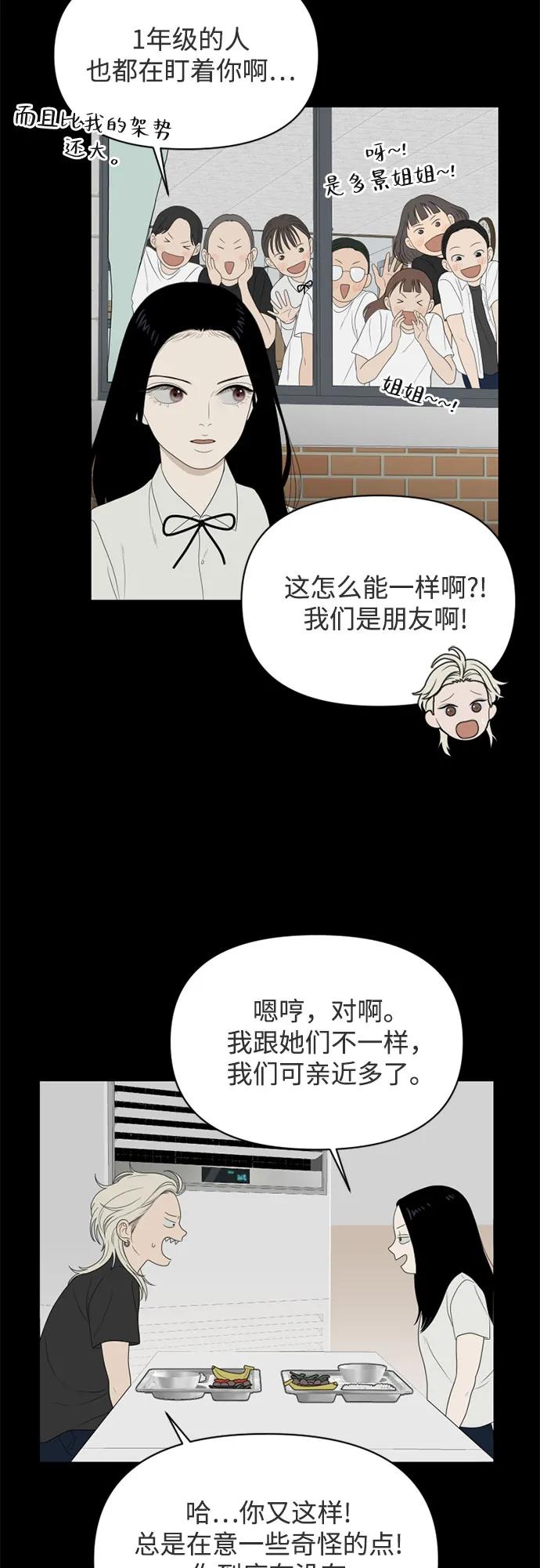 《如画青春》[第18话] 执着 第20页
