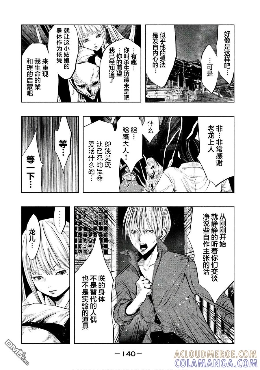 《当无火葬场的小镇里钟声鸣响时》第188话 杀生坊 第6页