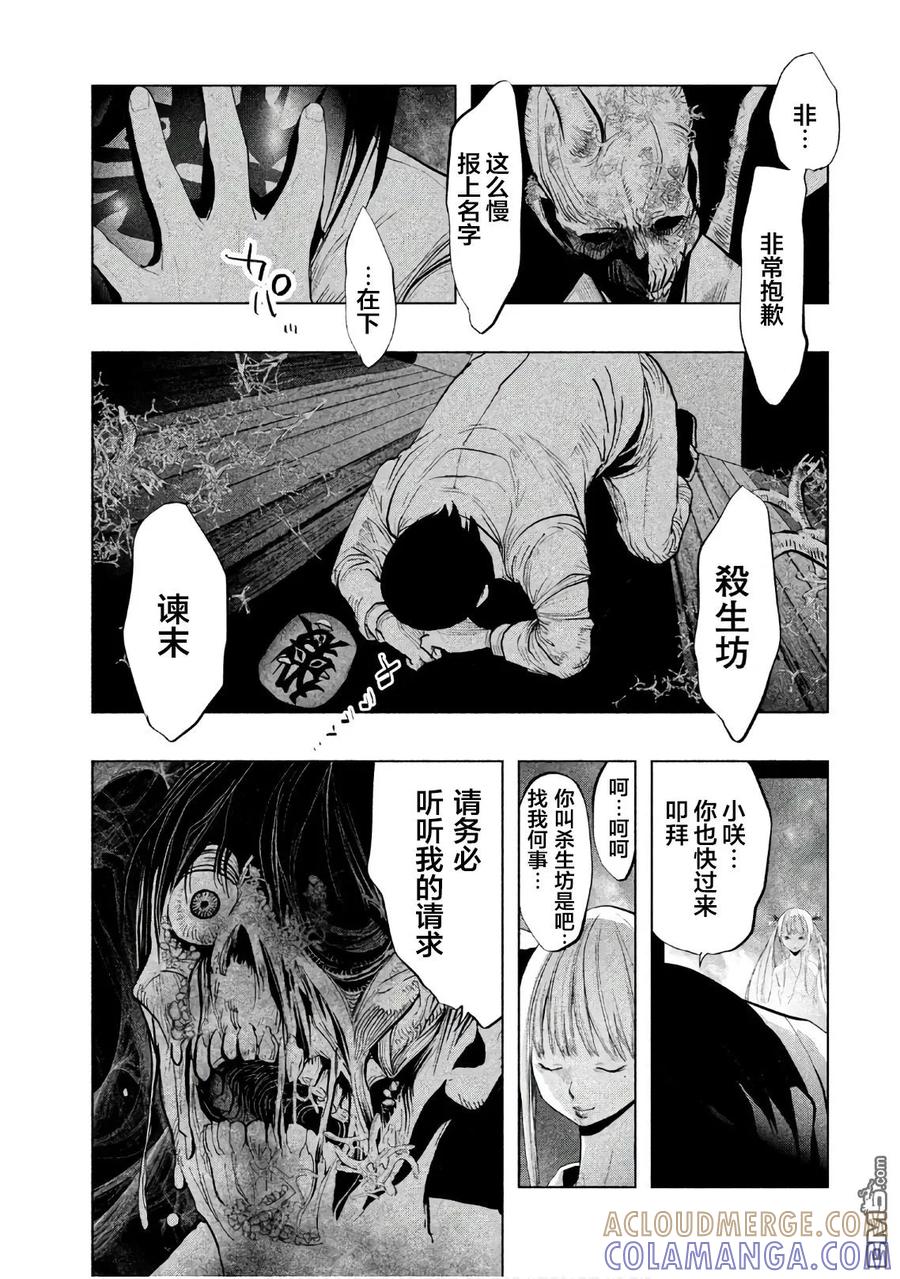 《当无火葬场的小镇里钟声鸣响时》第188话 杀生坊 第3页