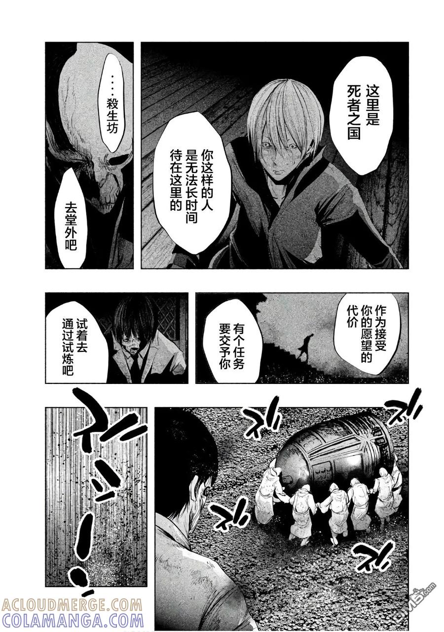 《当无火葬场的小镇里钟声鸣响时》第188话 杀生坊 第9页