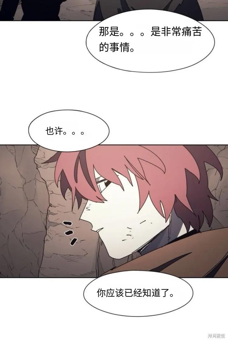 馀火骑士 - 第189话 - 第24张图