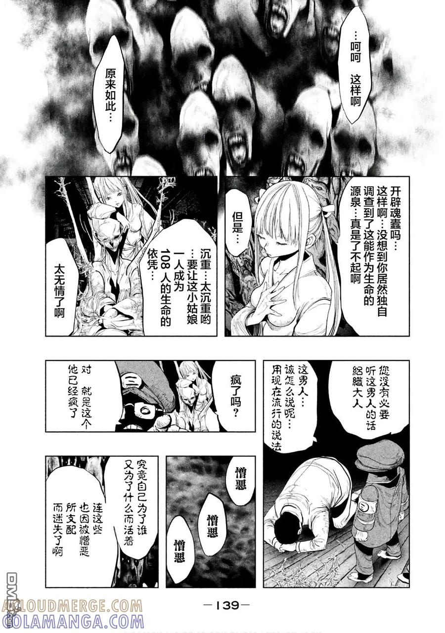 《当无火葬场的小镇里钟声鸣响时》第188话 杀生坊 第5页
