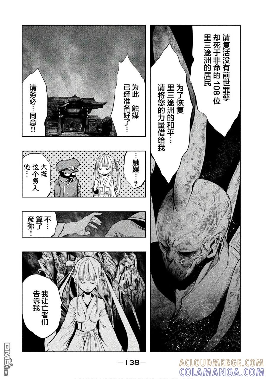 《当无火葬场的小镇里钟声鸣响时》第188话 杀生坊 第4页
