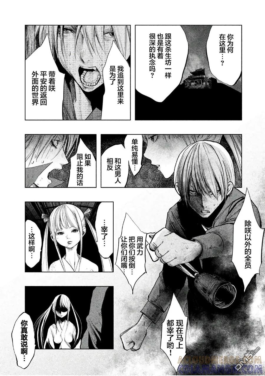 《当无火葬场的小镇里钟声鸣响时》第188话 杀生坊 第7页