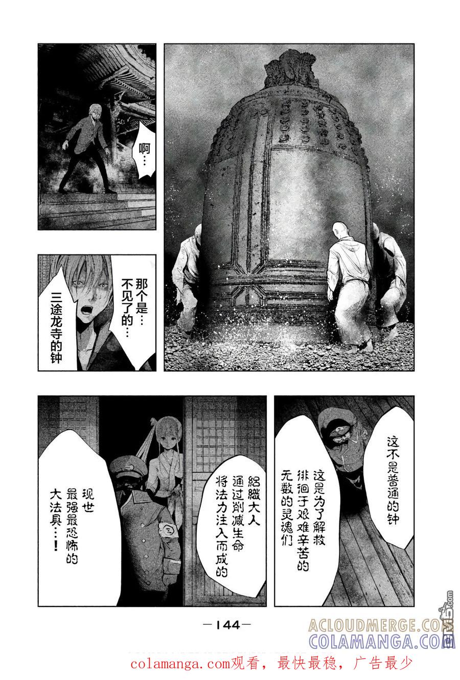 《当无火葬场的小镇里钟声鸣响时》第188话 杀生坊 第10页