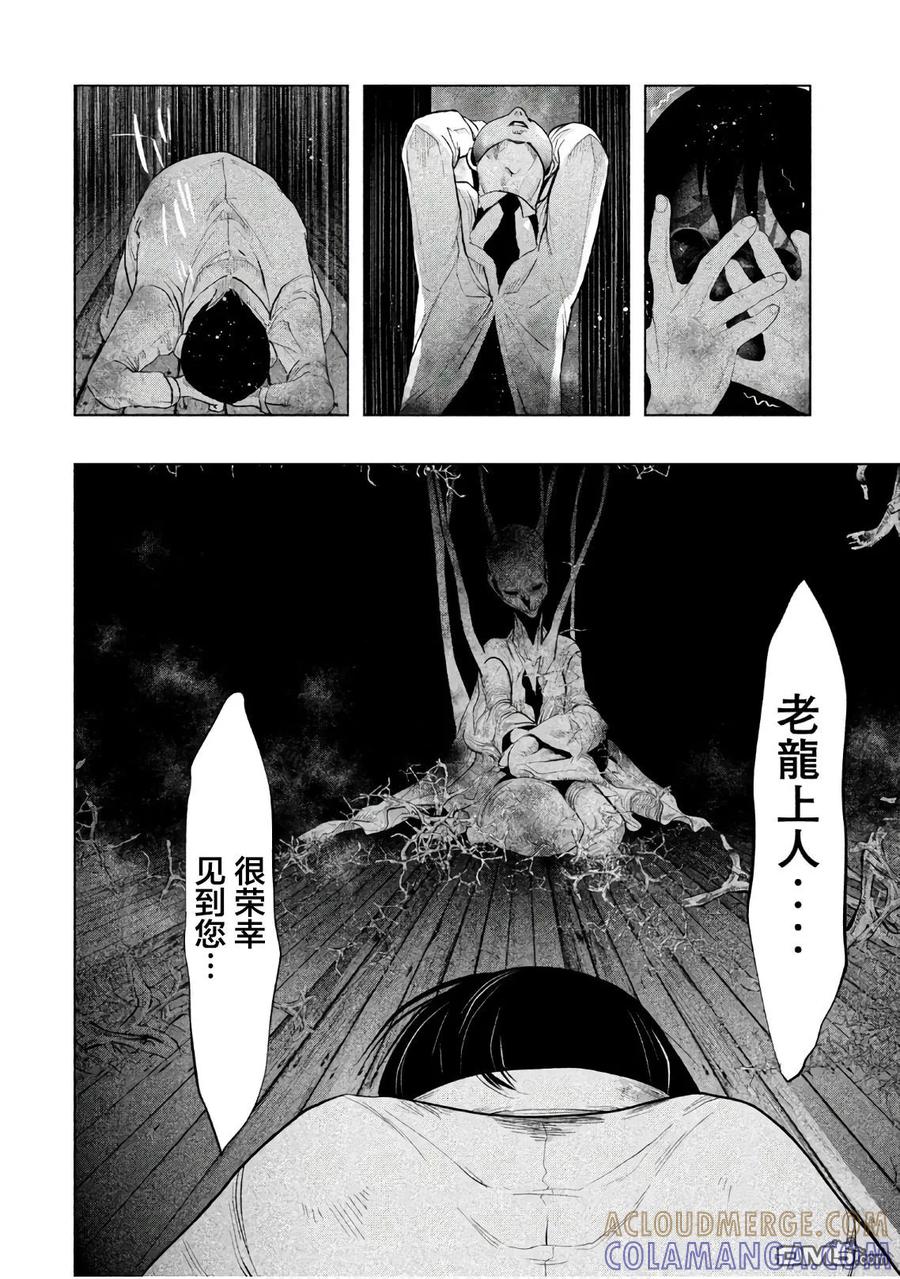 《当无火葬场的小镇里钟声鸣响时》第188话 杀生坊 第2页