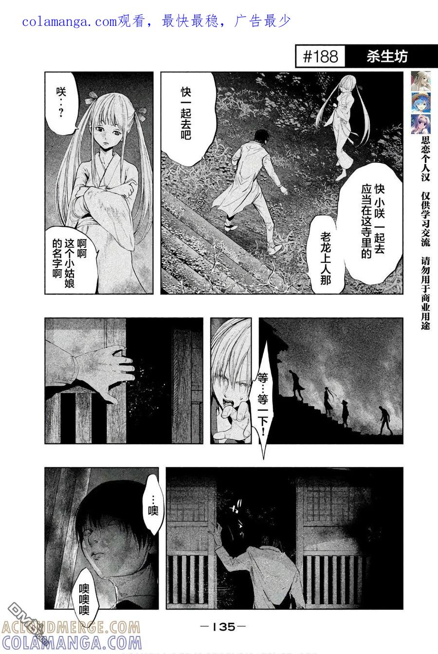 《当无火葬场的小镇里钟声鸣响时》第188话 杀生坊 第1页