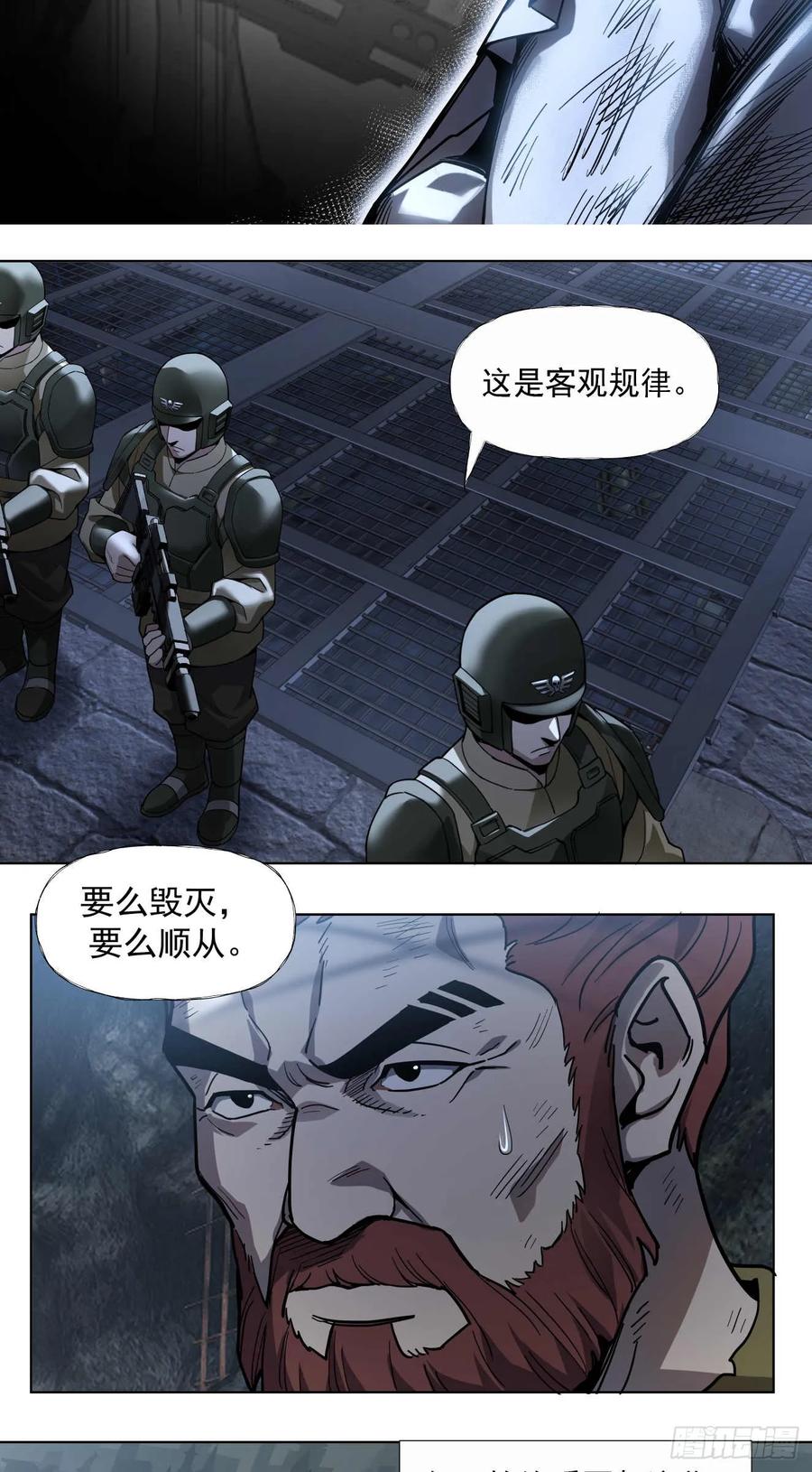 《泰拉战纪》终战（三） 第12页