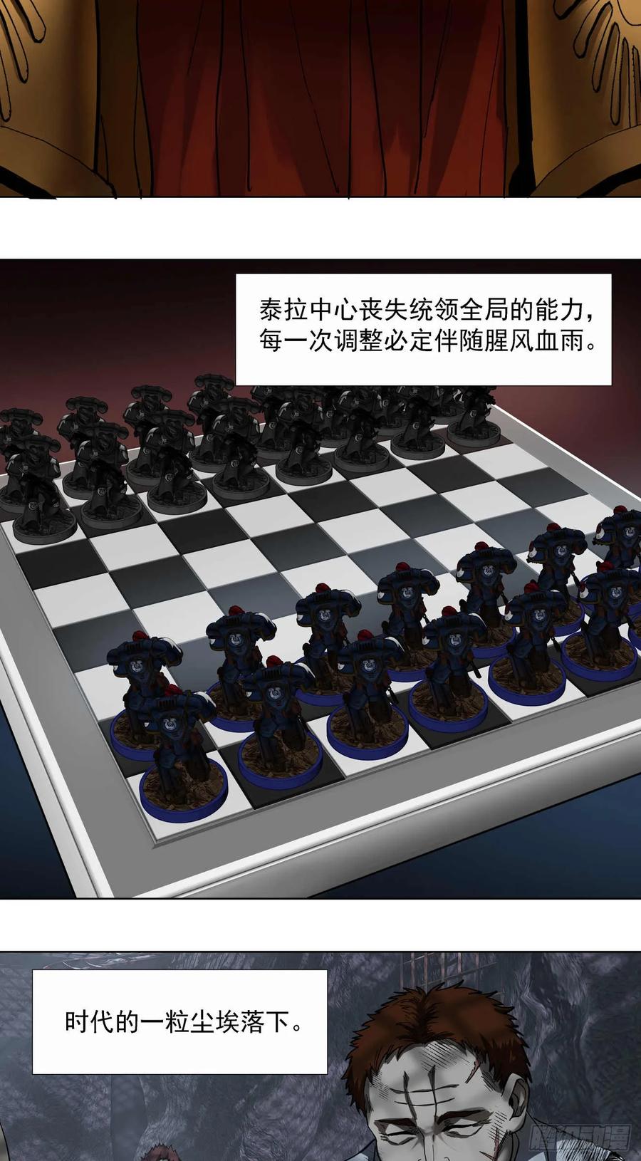 《泰拉战纪》终战（三） 第4页