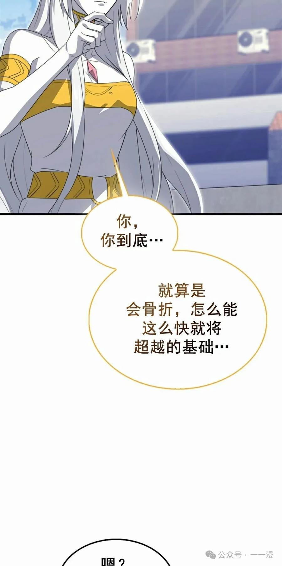 《我不是回归者》第20话 第45页