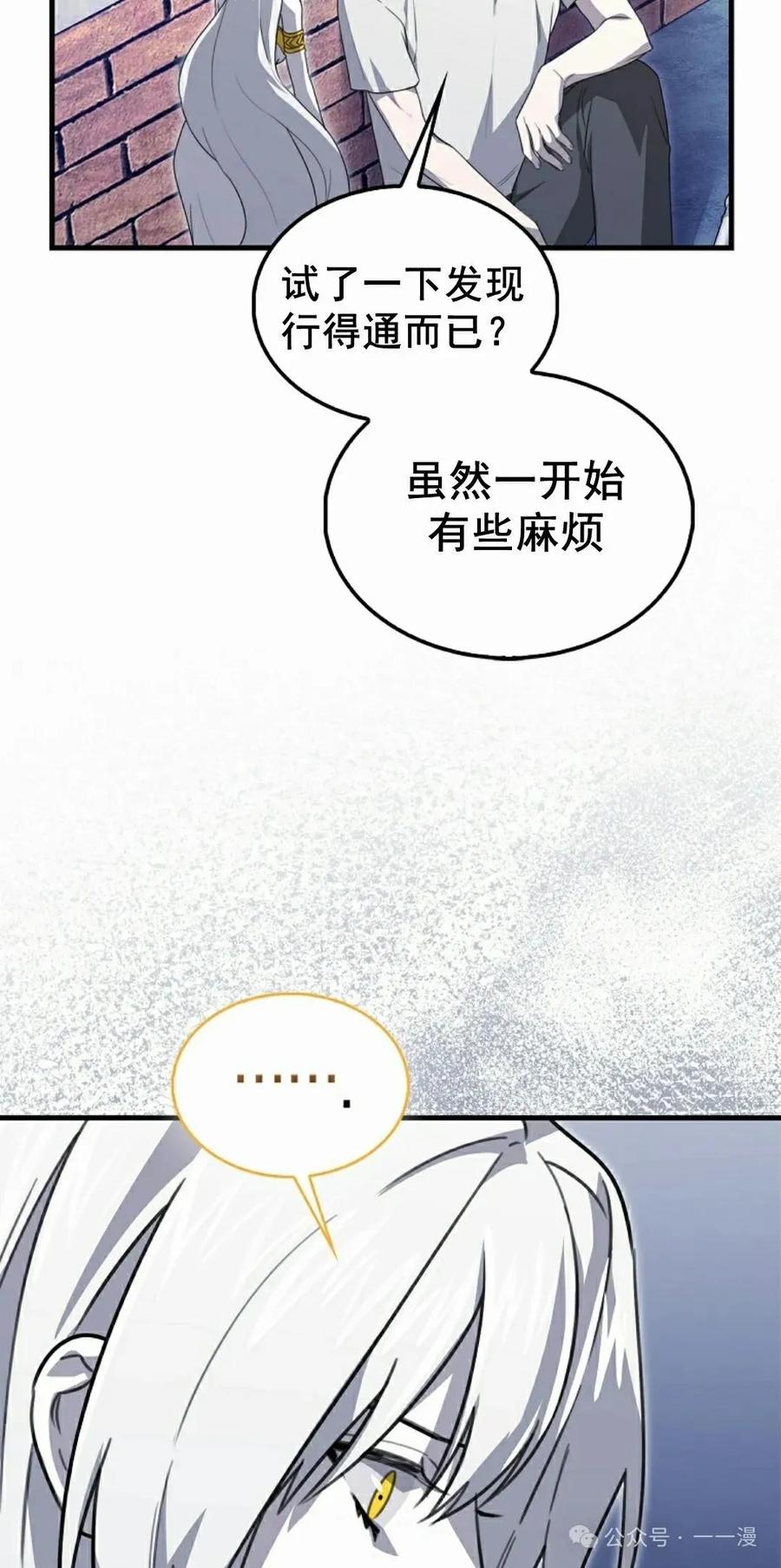 《我不是回归者》第20话 第48页