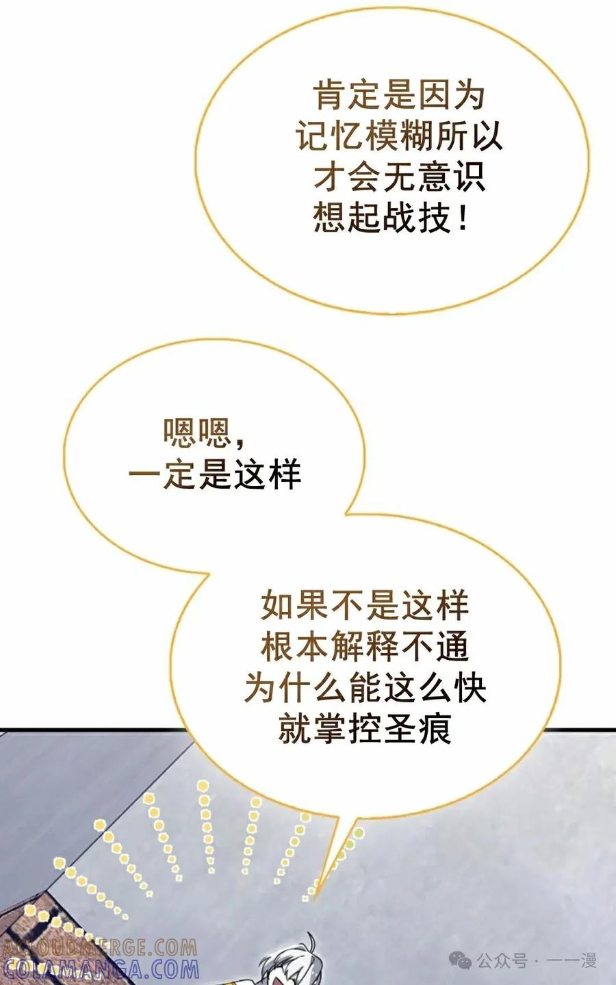 《我不是回归者》第20话 第52页