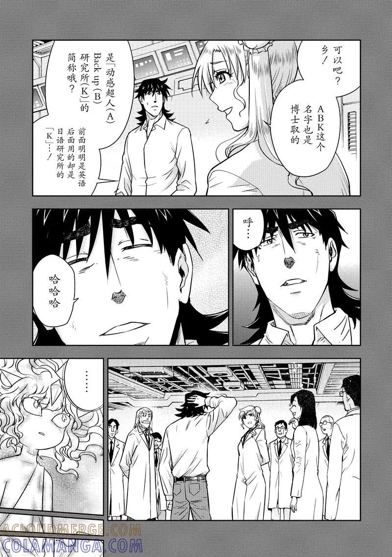 《动感超人》第20话 深情厚谊 第15页