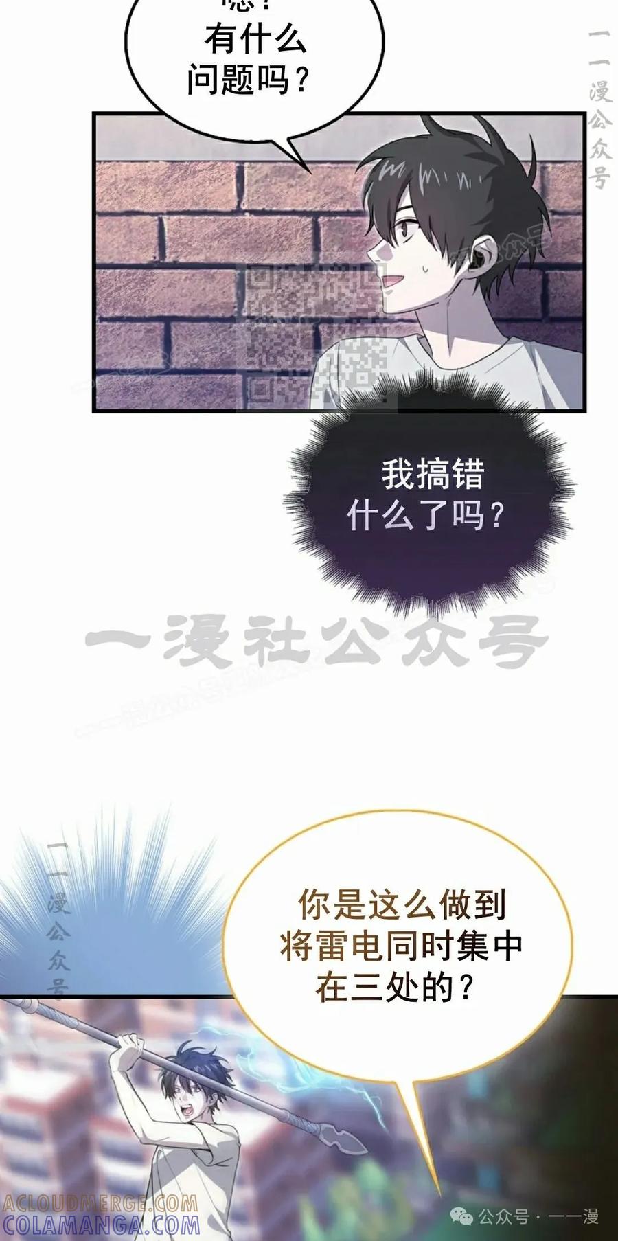 《我不是回归者》第20话 第46页