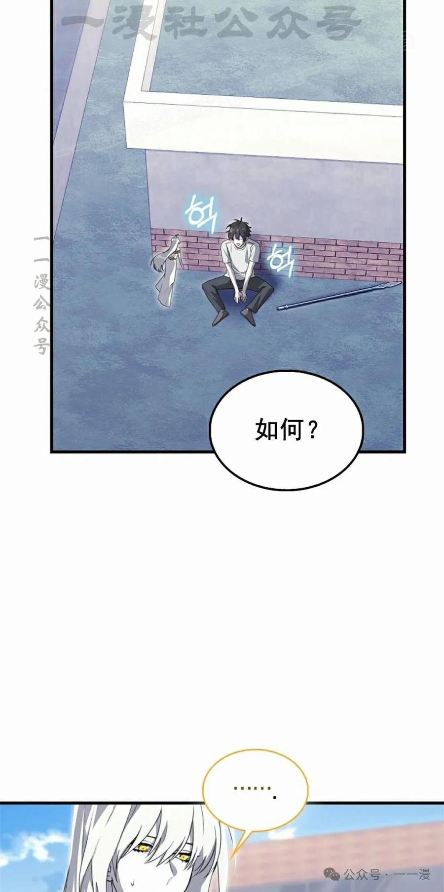 《我不是回归者》第20话 第44页