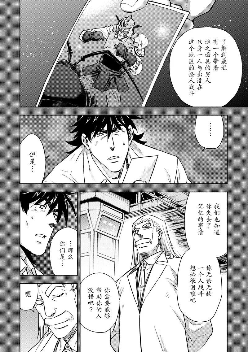 《动感超人》第20话 深情厚谊 第12页