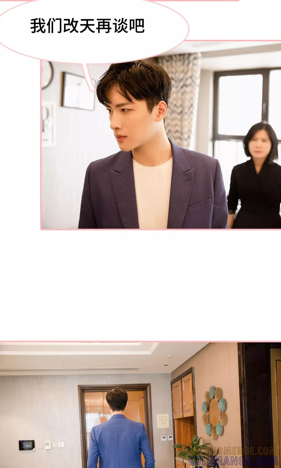 《养妹成妻》第21话 第11页