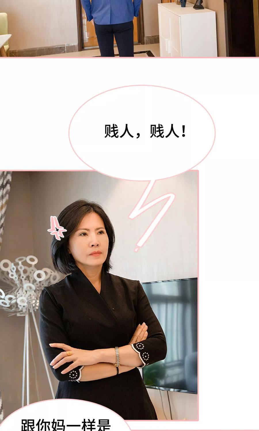 《养妹成妻》第21话 第12页