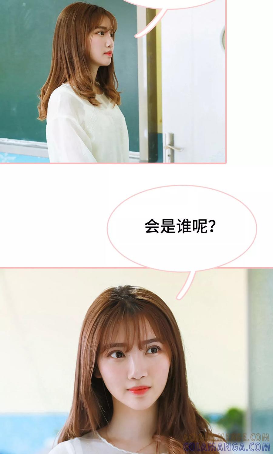《养妹成妻》第21话 第17页