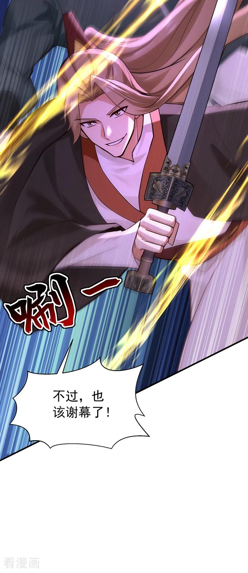 弟子修炼，我躺平！ 第213话 也该谢幕了 第38页