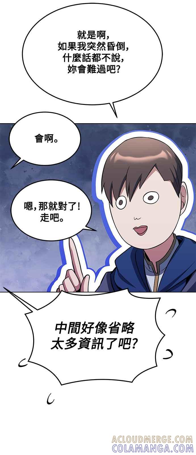 《异世界的美味魔法》第22话 第49页