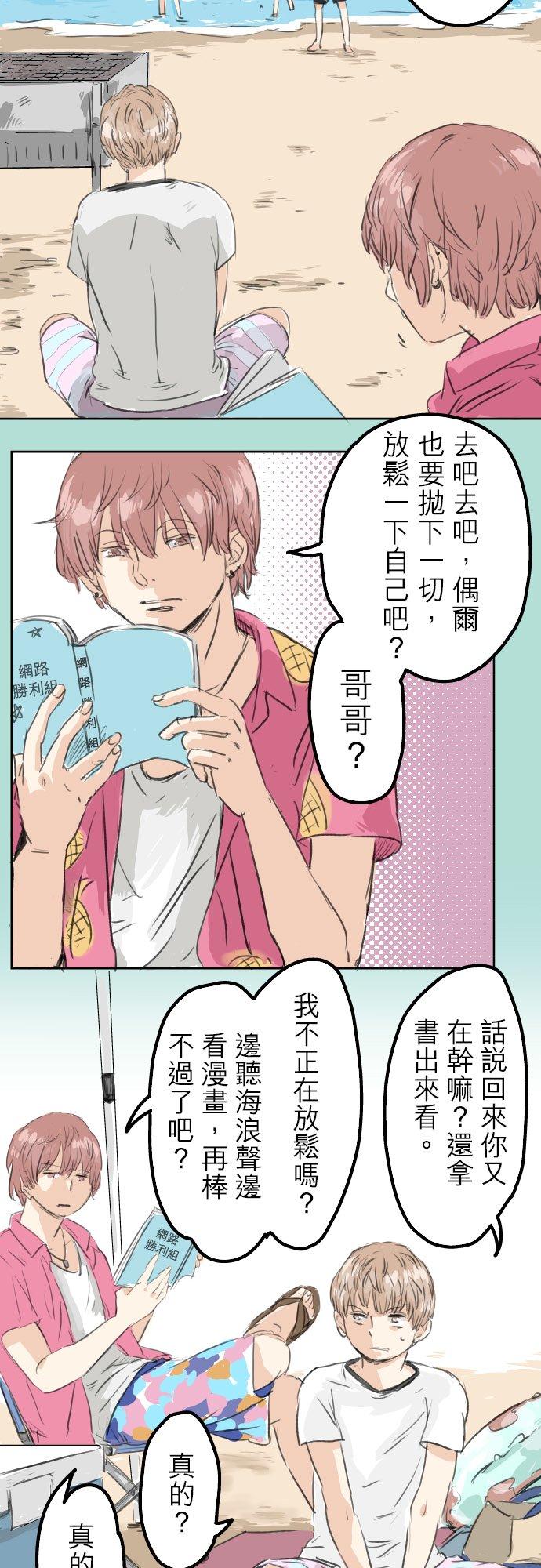 《犬系男子恋爱中》第20话 穗乃海的告白 第18页