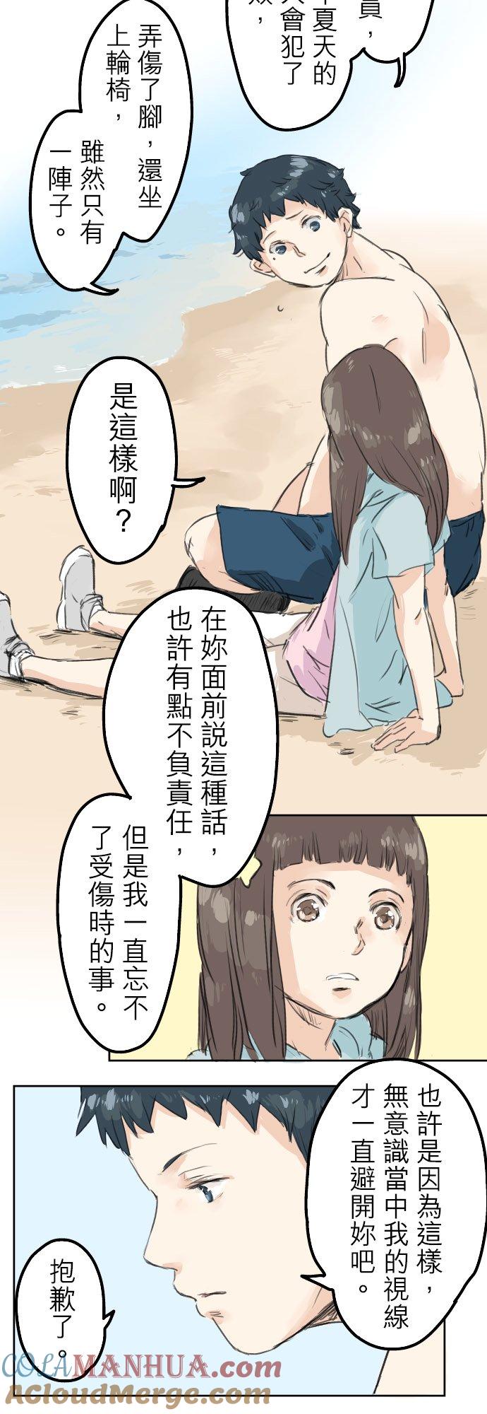 《犬系男子恋爱中》第20话 穗乃海的告白 第15页