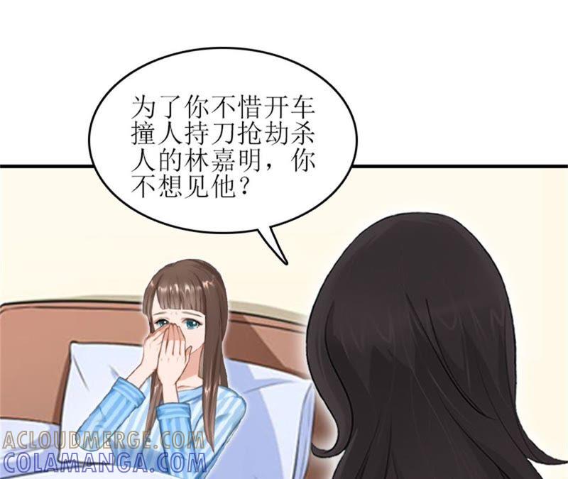 《误入婚途：叛逆娇妻不好惹》不想见他吗 第58页