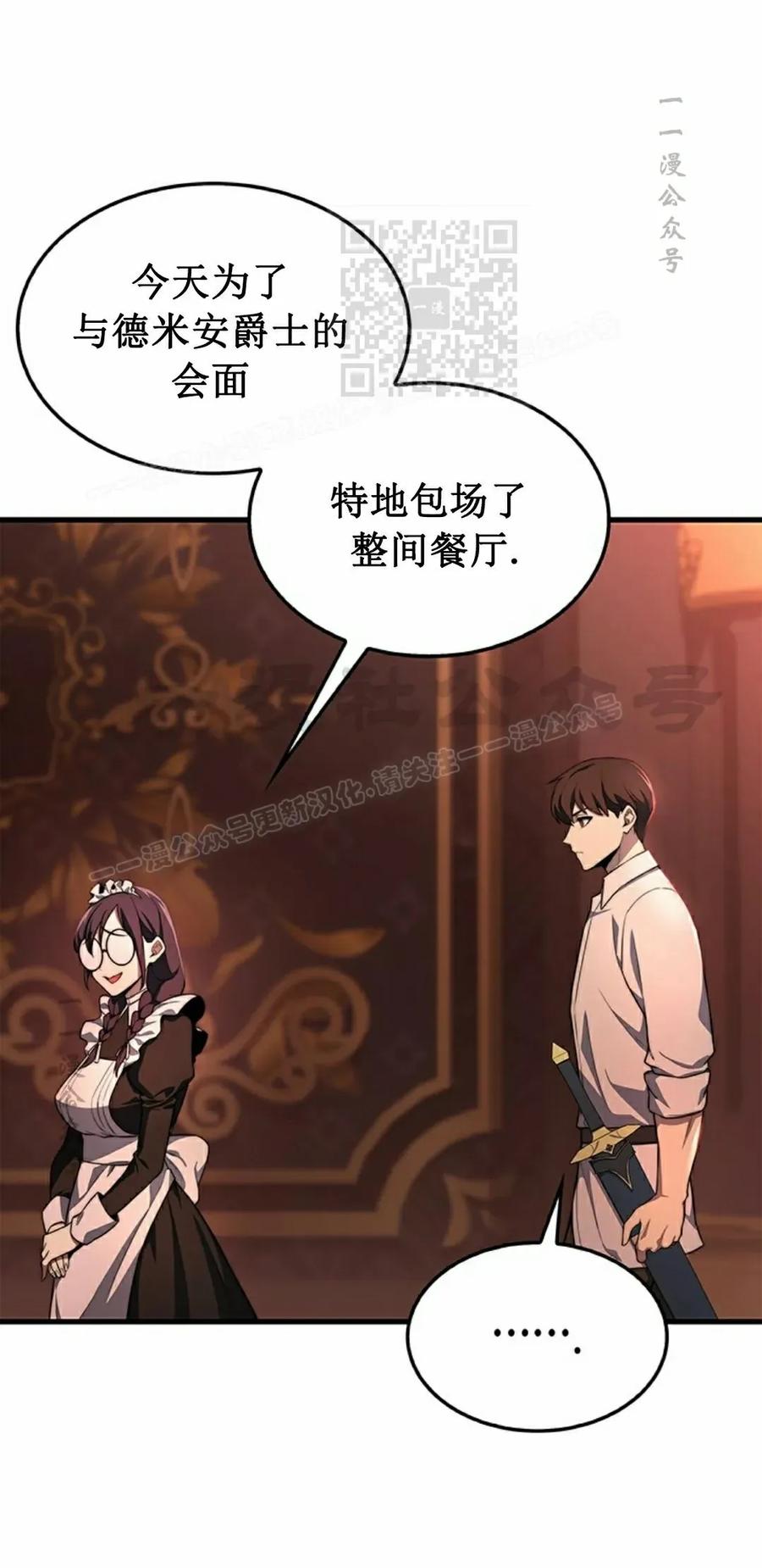 《毁灭级死亡骑士回归》第24集 第81页