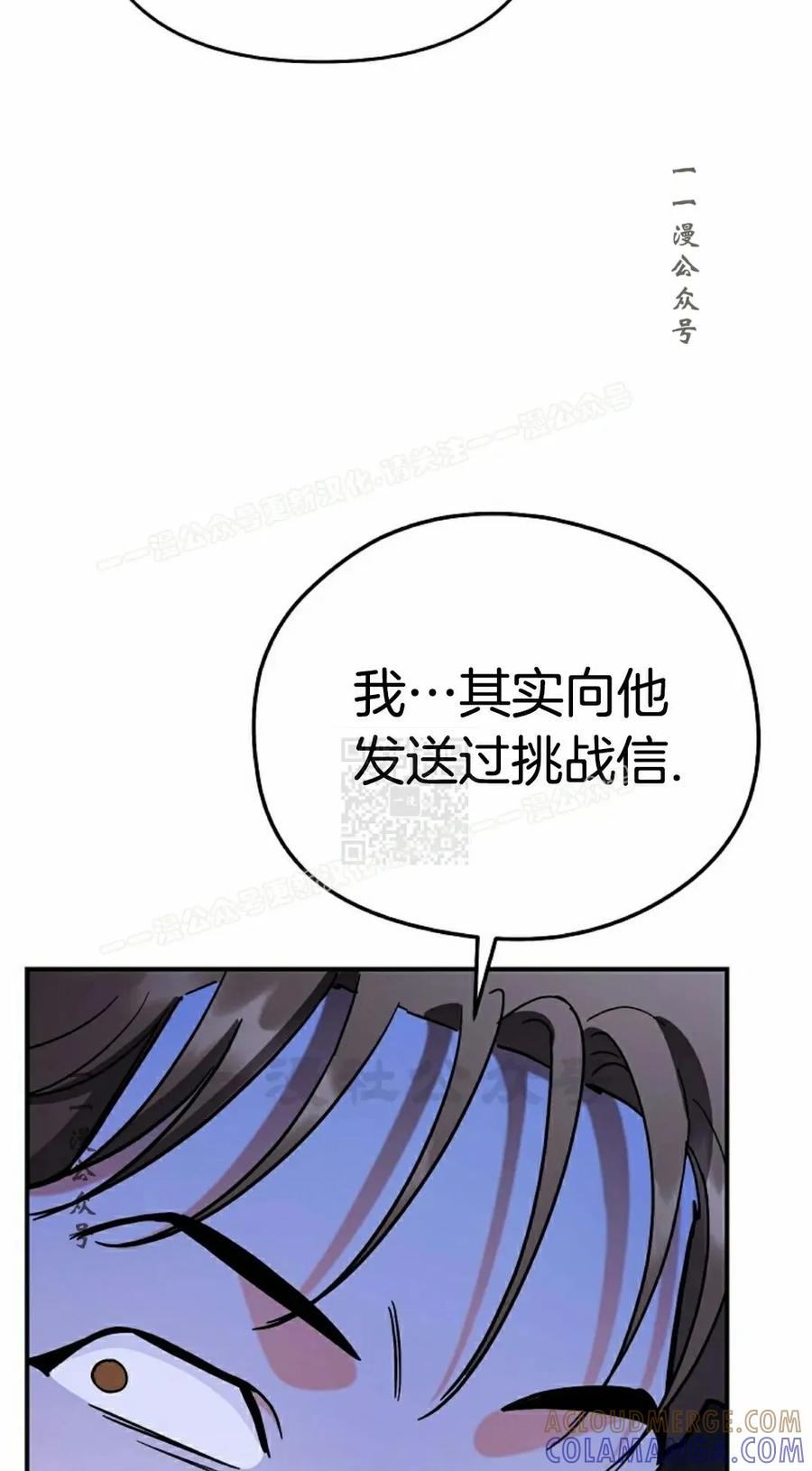 《学院的剑术教师》第24集 第97页