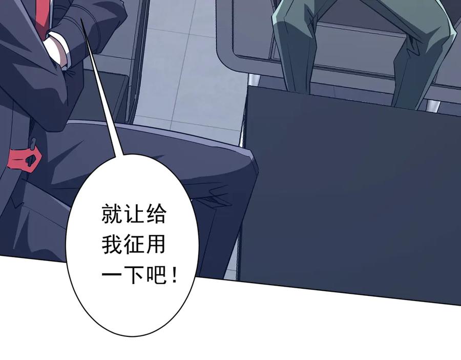 《全球惊悚：开局万亿冥币》第244话 因祸得福！ 第87页