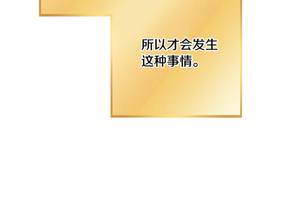 重启地下城 第252话 再见了我的主人 第228页