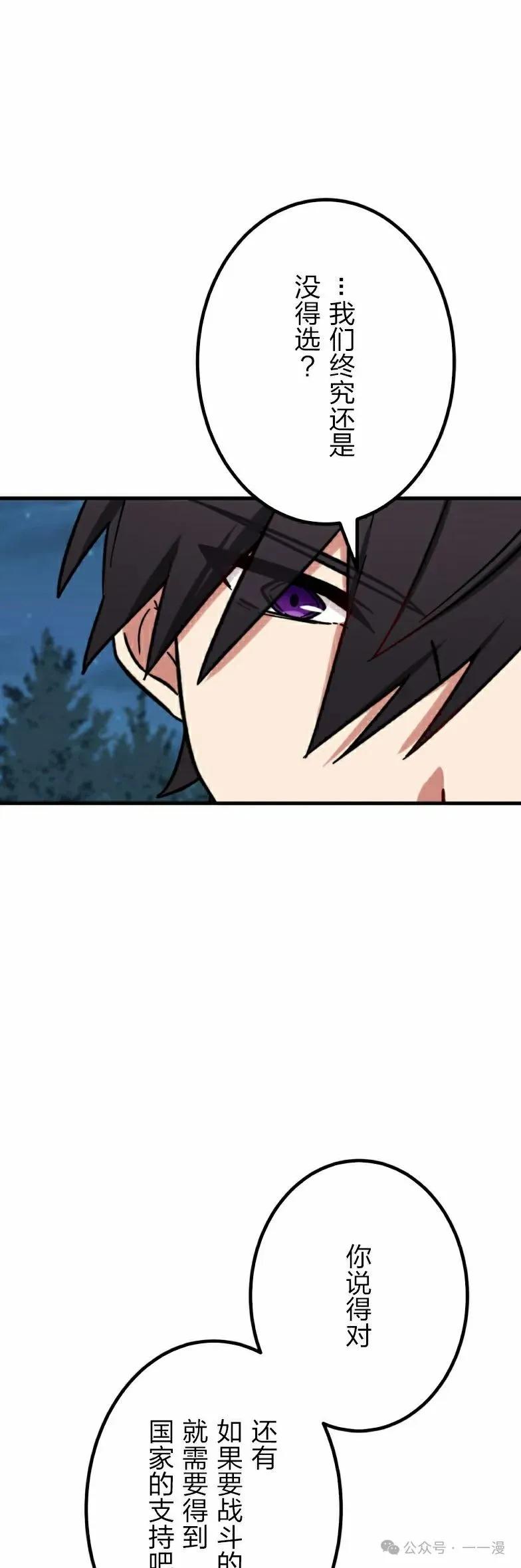 《最强暗杀者异世界转移》第26集 第15页