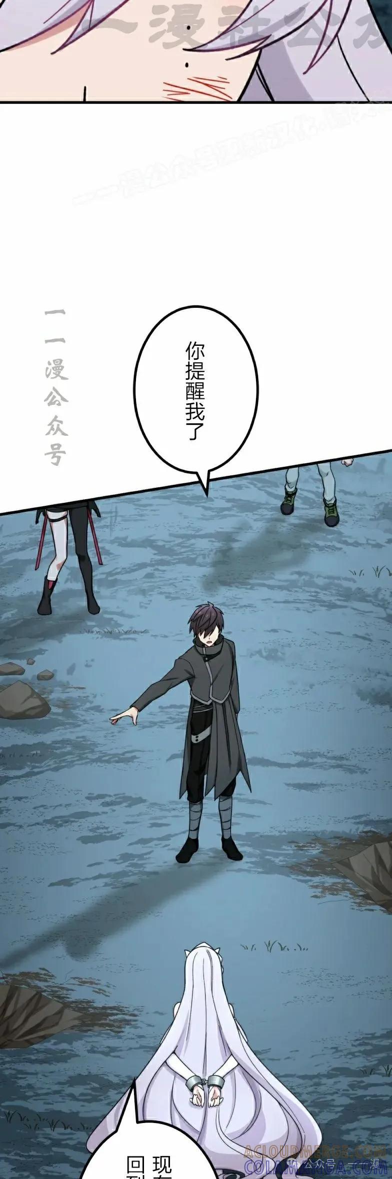 《最强暗杀者异世界转移》第26集 第4页