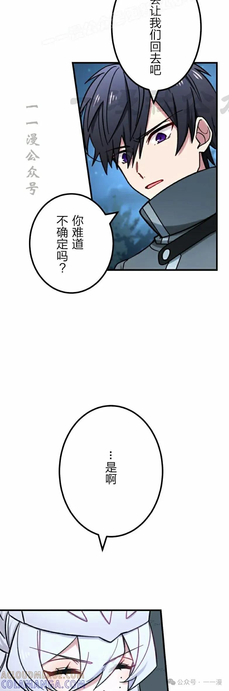 《最强暗杀者异世界转移》第26集 第10页